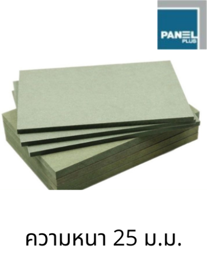 เอ็มดีเอฟ กันชื้น 25 ม.ม. พาเนลพลัส / MDF-HMR E1