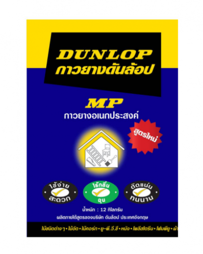 กาวยางดันลอป MP 12kg  / Dunlop Multi Purpose Adhesive