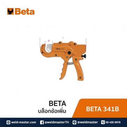 BETA 341B ตัวตัดท่อพีวีซี