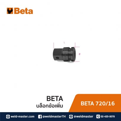 BETA 720/16  ข้อเพิ่มบล็อกลม