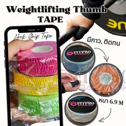 Fitpro เทปยกน้ำหนัก Weightlifting Thumb Tape Premium Hook Grip Stretchy Thumb Tape for Olympic Weightlifting ยาว 6.9 เมตร