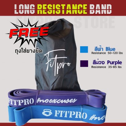 ยางยืดออกกำลังกายแบบยาว Fitpro /  Power Resistance Band / Pull Up Band /Ling Resistance Band