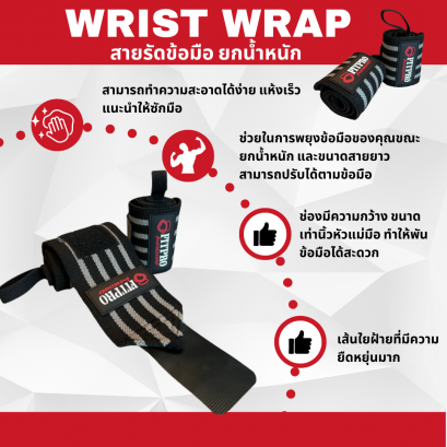 Fitpro Wrist strap สายรัดข้อมือยกน้ำหนัก 1 คู่ เพื่อป้องกันการบาดเจ็บข้อมือ / ที่ซัพพอร์ตข้อมือ หนา 3 มิล