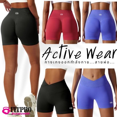 FITPRO GYM SHORT กางเกงออกกำลังกายขาสั้นก้นเด้ง สายฝอ กางเกงขาสั้น  รุ่น Cross Waist,Booty กางเกงโยคะขาสั้น เก็บพุง ใส่แล้วดูมีเอว