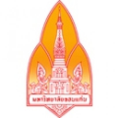 เครื่องแบบ มหาวิทยาลัยขอนแก่น