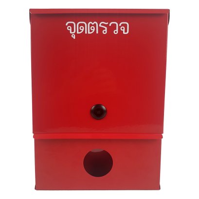 ตู้จดหมาย ตู้จุดตรวจ #523