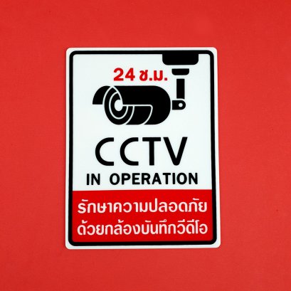 ป้ายข้อความอะคริลิค &quot;วงจรปิด&quot; #ST14L