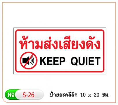 ป้ายอะคริลิค #S26