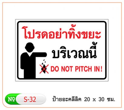 ป้ายอะคริลิค #S32