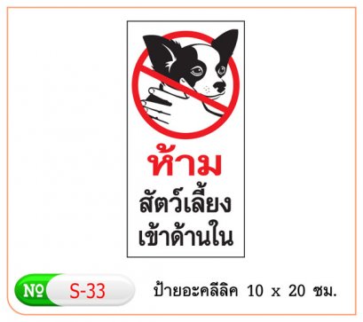 ป้ายอะคริลิค #S33