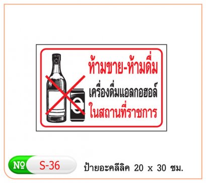 ป้ายอะคริลิค #S36