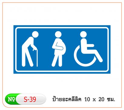 ป้ายอะคริลิค #S39