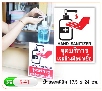 ป้ายอะคริลิค #S41