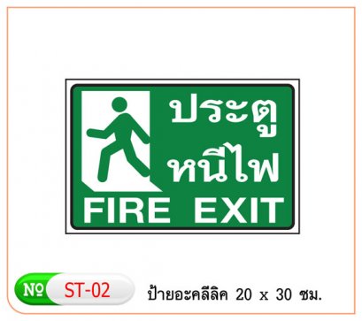 ป้ายอะคริลิค #ST02