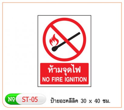 ป้ายอะคริลิค #ST05