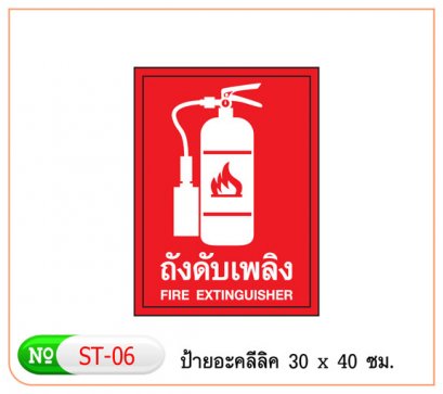 ป้ายอะคริลิค #ST06