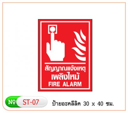 ป้ายอะคริลิค #ST07