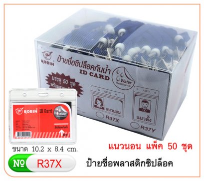 ชุดซองใส่บัตร R37X พร้อมสาย