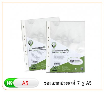 ซองถนอมเอกสาร A5