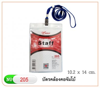 ซองใส่บัตร 205