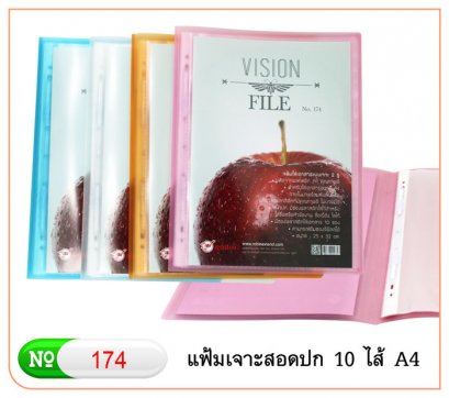 แฟ้มเจาะ 10 ไส้ No.174