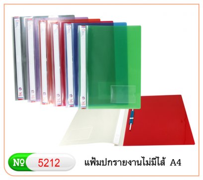 แฟ้มเจาะรายงาน No.5212