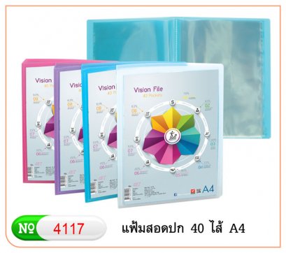 แฟ้มโชว์เอกสาร 30 ไส้ No.4117