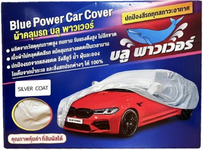 BP.  Car  Cover Silver  ผ้าคลุมรถ เกรดซิลเวอร์ ไซส์ M - สีเงิน