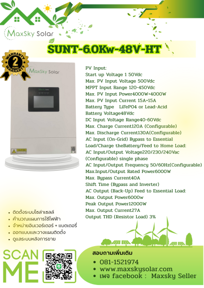SUNT - 6 KW 48V 1 P  (HT)