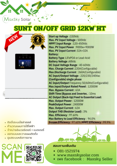 SUNT ON/OFF GRID 12KW  1P  HT