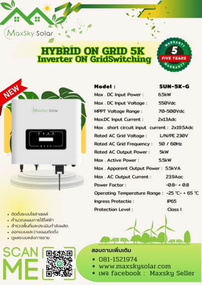 ON GRID INVERTER 5K (SUN-5K-G)