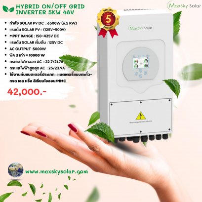 Hybrid on/off grid inverter 5kW 48v