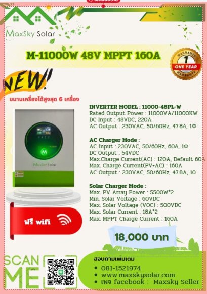 M-11000W 48V MPPT 160A
