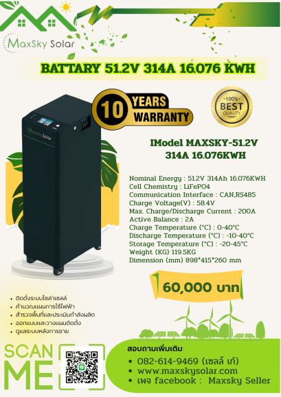BATTARY 51.2V 314A 16.076 KWH