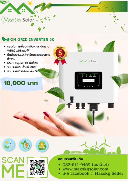 ON GRID INVERTER 5K (SUN-5K-G)