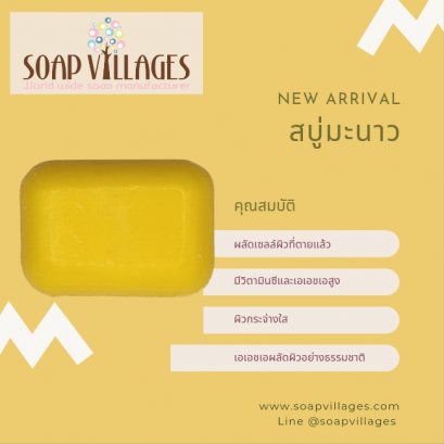 สบู่มะนาว