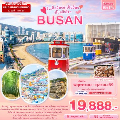BUSAN 5 วัน 3 คืน