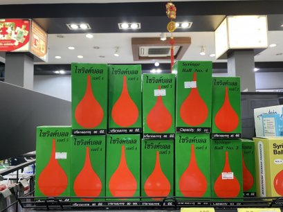 SYRINGE BALL ไซริงค์บอล ลูกยางแดงเอนกประสงค์ 