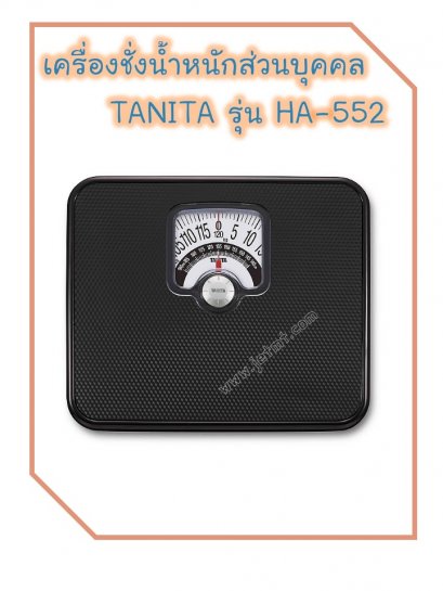 เครื่องชั่งน้ำหนัดบุคคล TANITA รุ่น HA-552