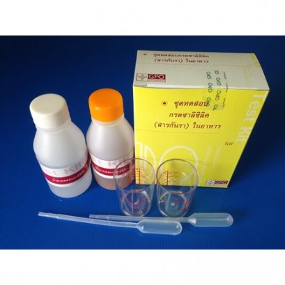 ชุดทดสอบกรดซาลิซิลิคในอาหาร (สารกันรา)