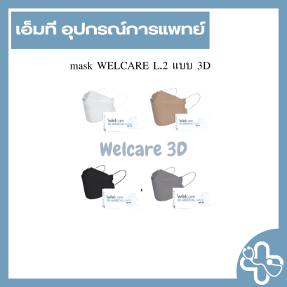 mask WELCARE L.2 แบบ 3D