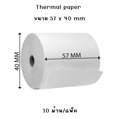 Thermal paper 57 x 40 mm (10ม้วน/แพ็ค)