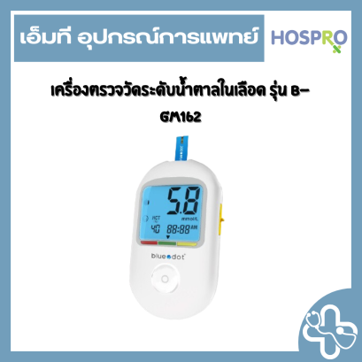 เครื่องตรวจวัดระดับน้ำตาลในเลือด รุ่น B-GM162
