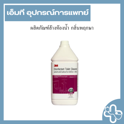 ผลิตภัณฑ์ล้างห้องน้ำ กลิ่นพฤกษา