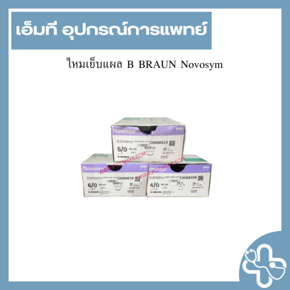 ไหมเย็บแผล B BRAUN Novosym