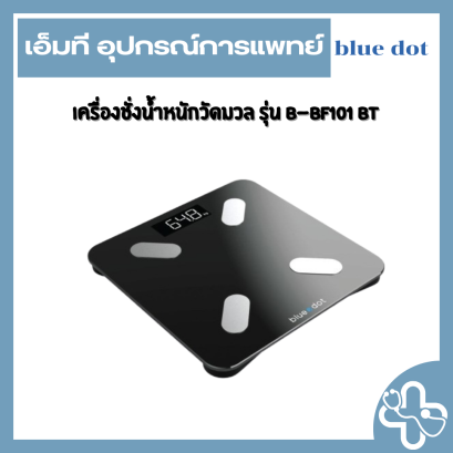 เครื่องชั่งน้ำหนักวัดมวล รุ่น B-BF101 BT