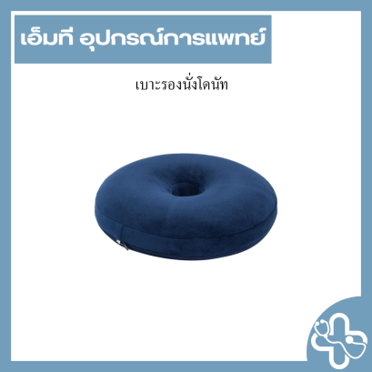 เบาะรองนั่งโดนัท