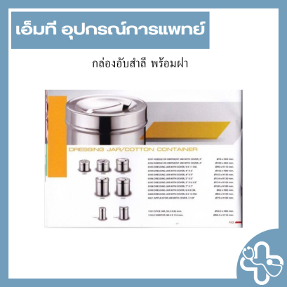 กล่องอับสำลี พร้อมฝา