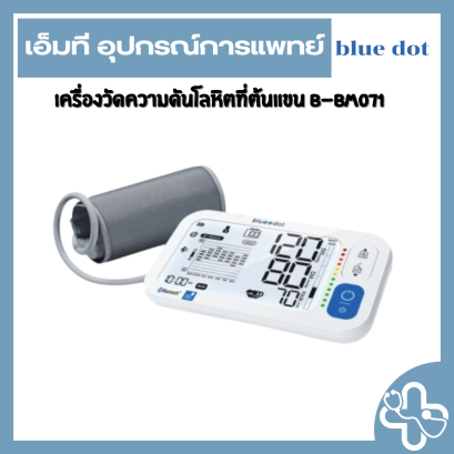 เครื่องวัดความดันโลหิตที่ต้นแขน B-BM071