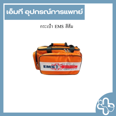 กระเป๋า EMS สีส้ม